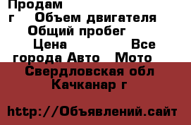 Продам Kawasaki ZZR 600-2 1999г. › Объем двигателя ­ 600 › Общий пробег ­ 40 000 › Цена ­ 200 000 - Все города Авто » Мото   . Свердловская обл.,Качканар г.